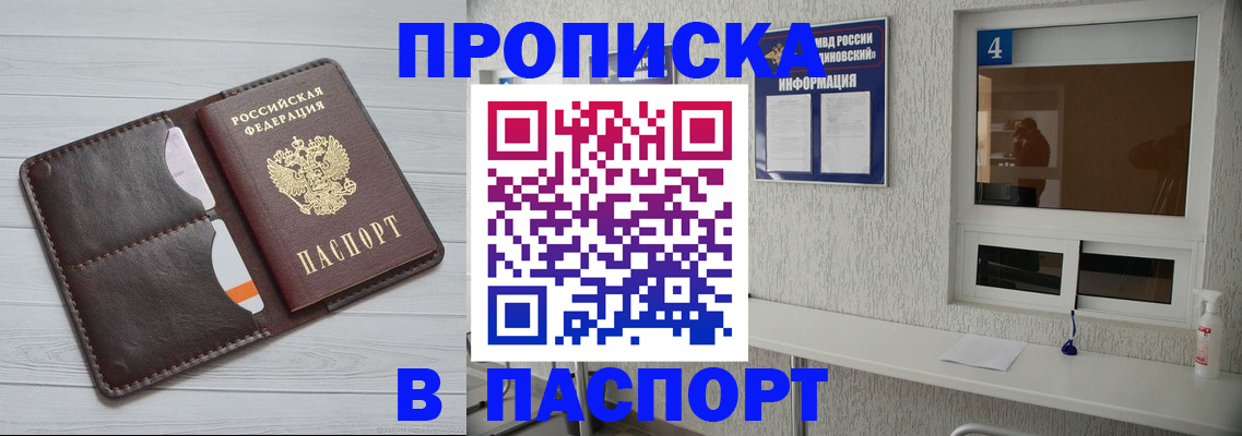 прописка регистрация в Ревде