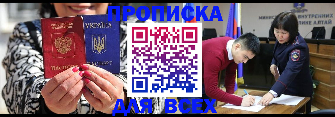 купить прописку в Ревде