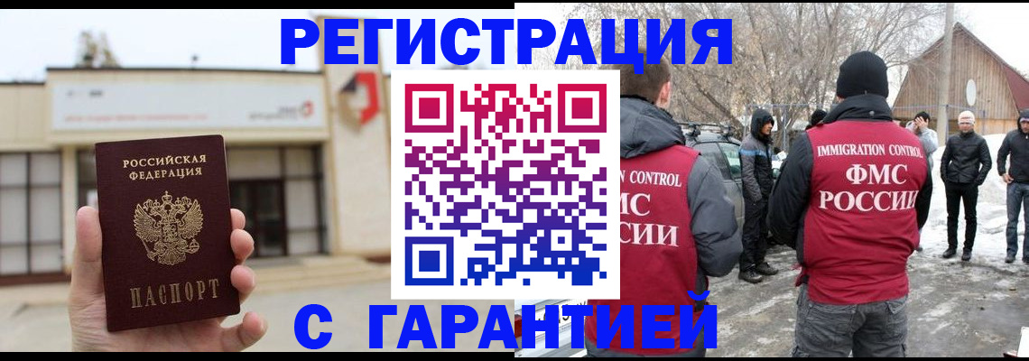прописка законно в Ревде